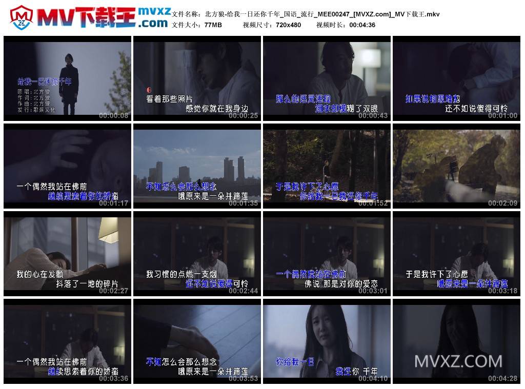 北方狼-给我一日还你千年_国语_流行_MEE00247